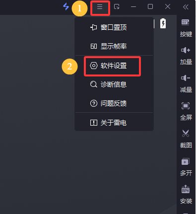 雷电模拟器玩三角洲行动 帧率设置