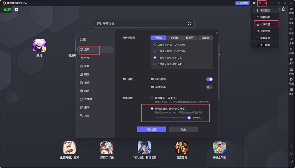 雷电模拟器玩阴阳师 帧率设置