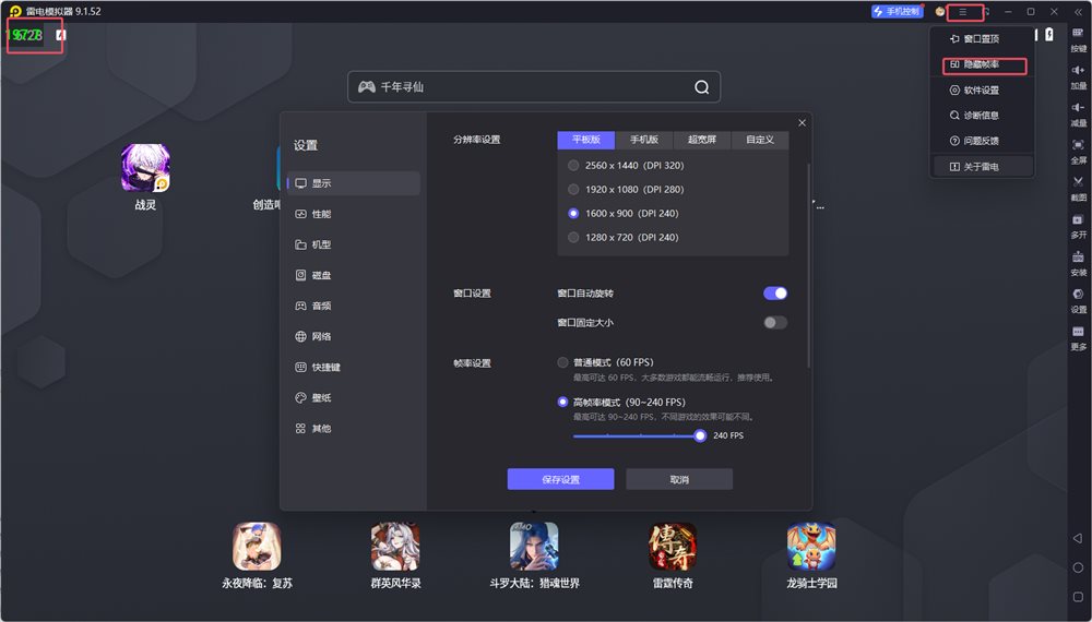 雷电模拟器玩明日方舟 帧率设置