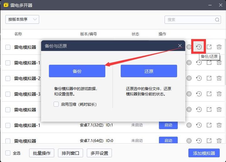雷电模拟器玩明日之后 多开器设置