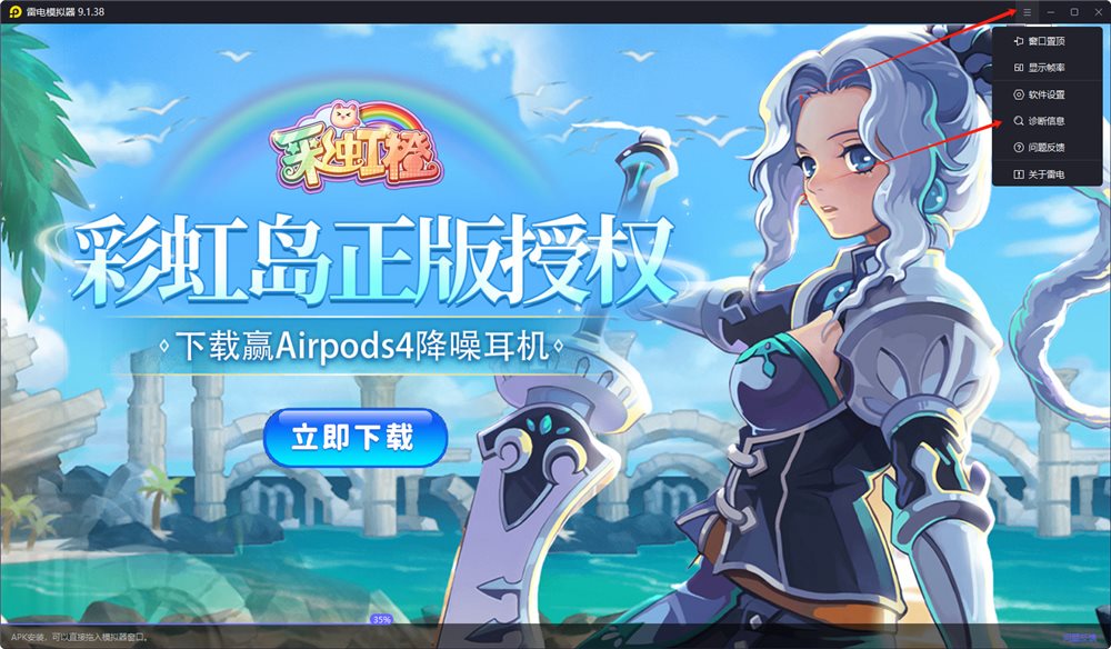 雷电模拟器玩原神 渲染模式设置