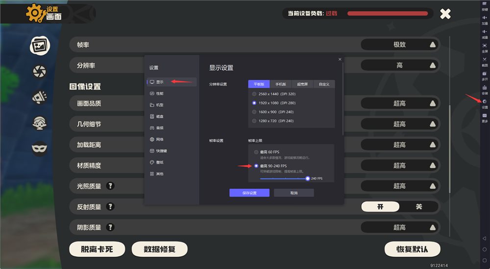雷电模拟器玩幻塔 分辨率设置