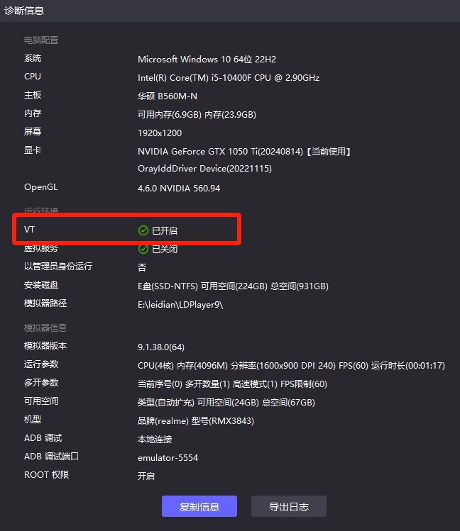 雷电模拟器玩蛋仔派对 VT 状态查看