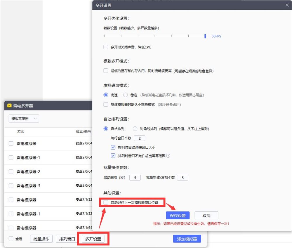 雷电模拟器玩蛋仔派对 窗口布局设置