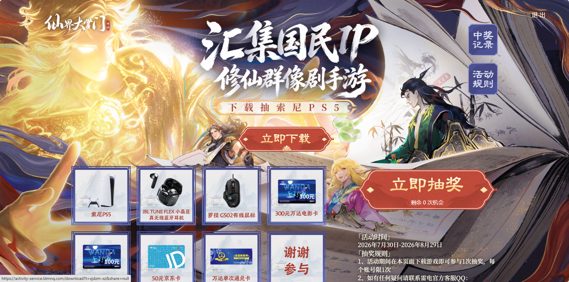 《仙界大掌门》首发赢游戏机图片