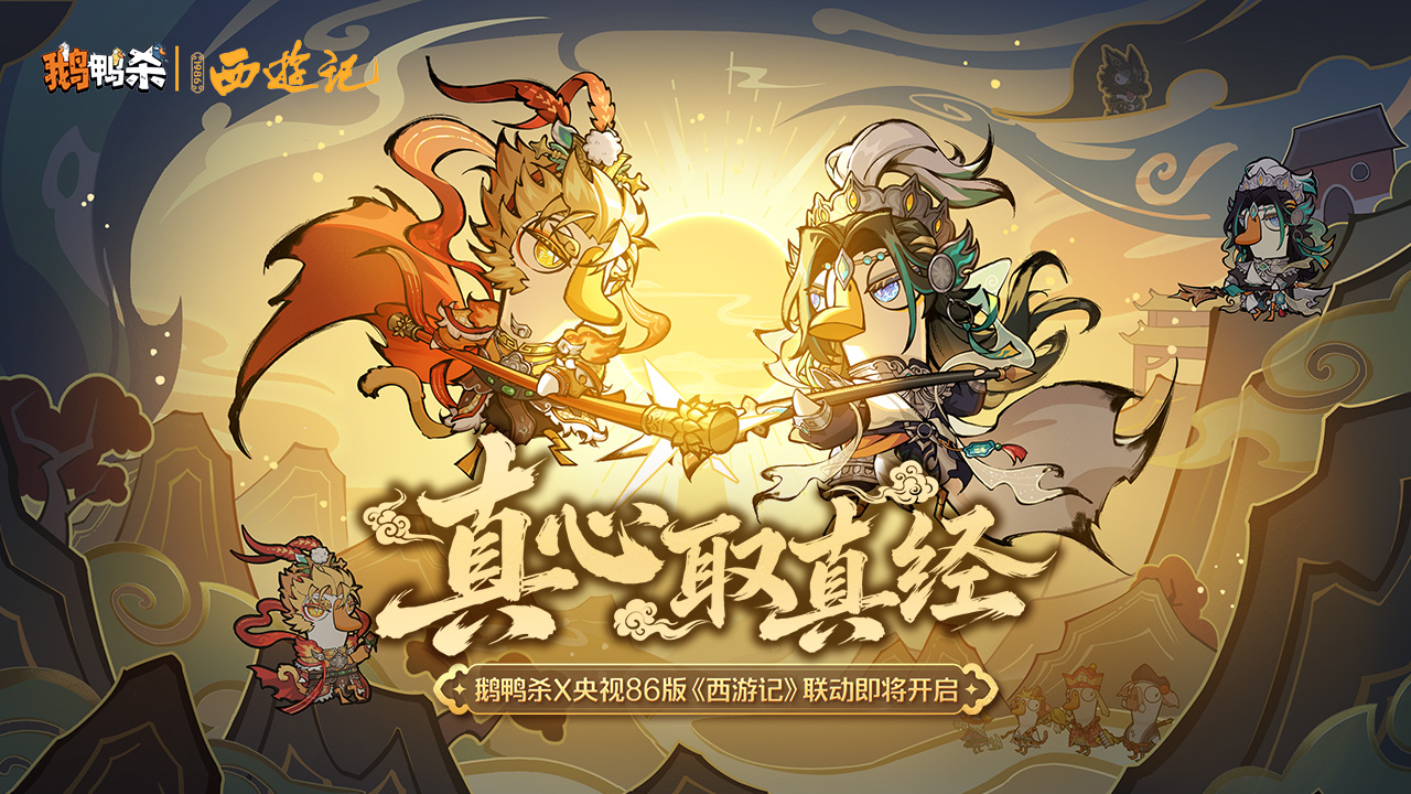 鹅鸭杀-官服电脑版下载教程 怎么在电脑上玩鹅鸭杀-官服图片